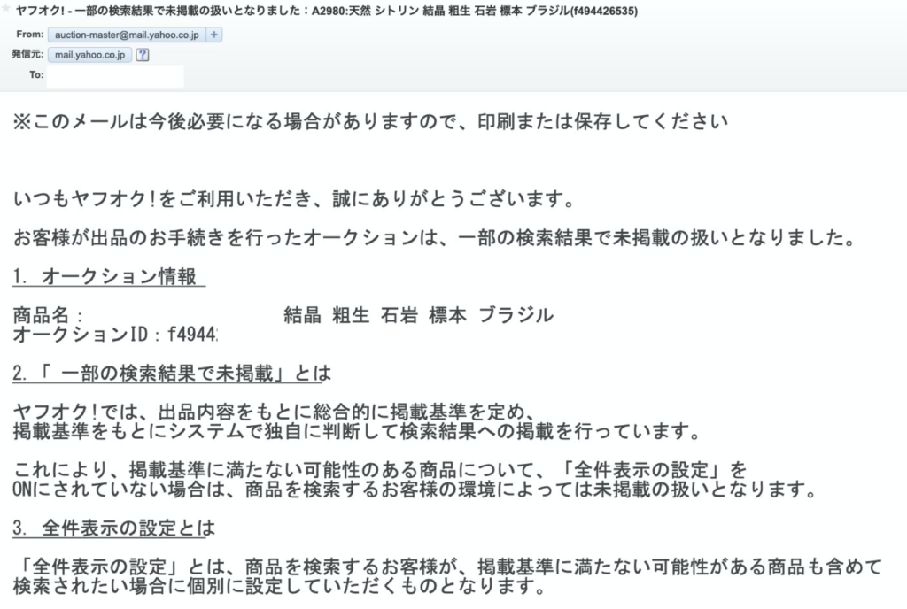 21 最新版 ヤフオク未掲載 原因と対応策 回避する方法や復活方法について徹底分析 ワタナベ トシヤの ネット物販ミチシルベ